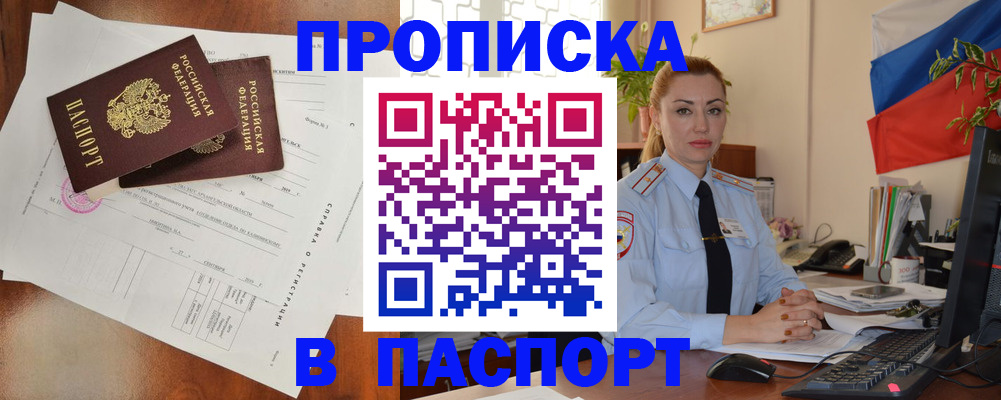 временная регистрация надежно в Башкортостане