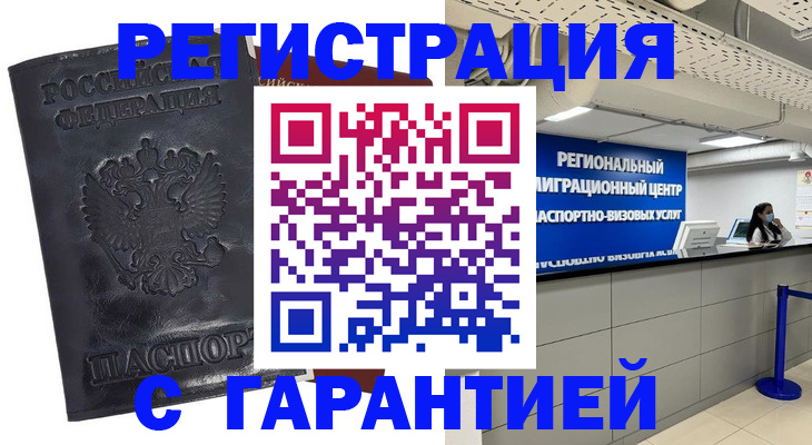 прописка в квартире в Башкортостане