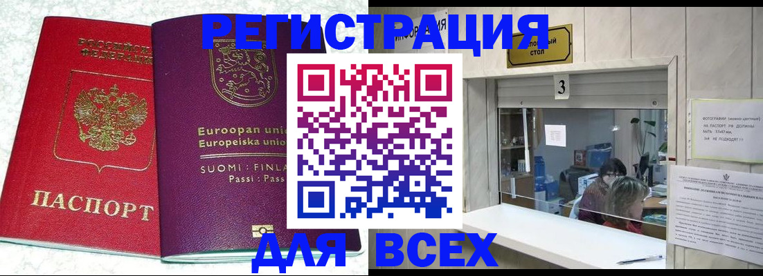 временная регистрация для всех в Башкортостане